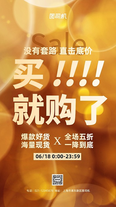 618年中大促通用促销手机海报