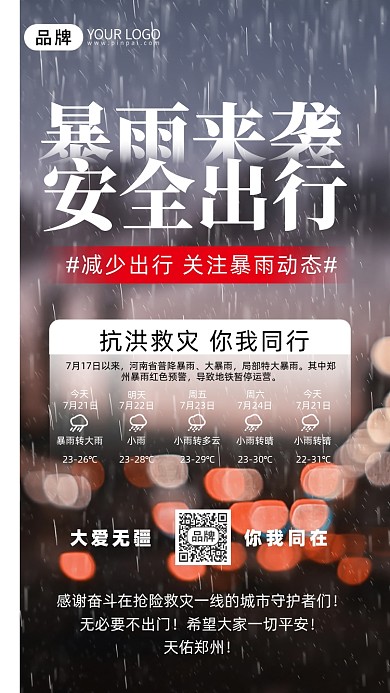 暴雨来袭天气预警下雨城市摄影图海报