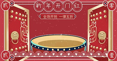 给荔红2021美妆牛年开门红开业大吉海报