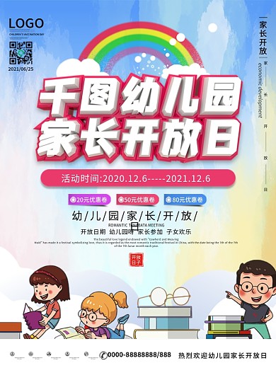 原创简约风幼儿园家长开放日海报