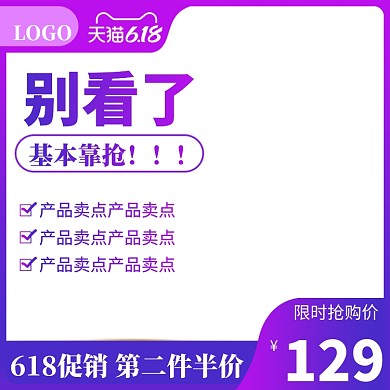 618天猫促销主图图标
