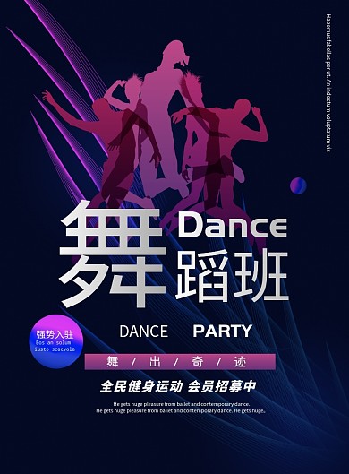 现代舞蹈培训学习教育海报模板
