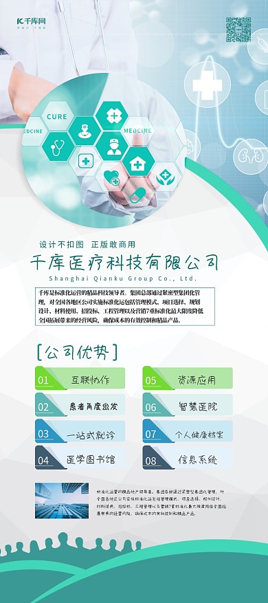 科技公司商务展示公司业务展架