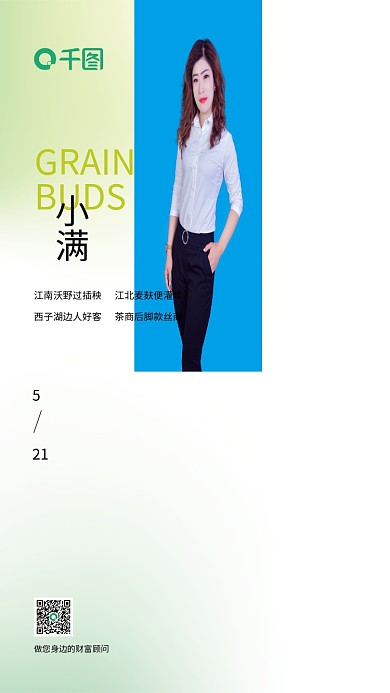 基金理财宣传小满节气借势海报