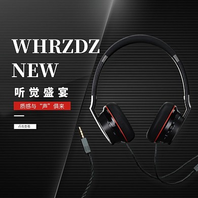 时尚黑色质感耳机淘宝直通车图片