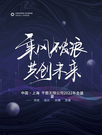 简约企业年会主视觉全套物料