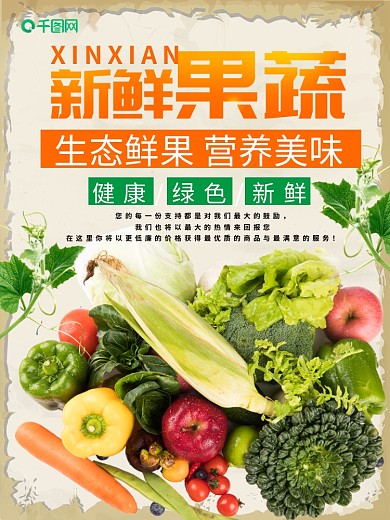 简约蔬菜水果生鲜海报