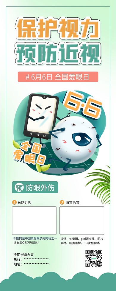 全国爱眼日保护视力爱护眼睛公益展架