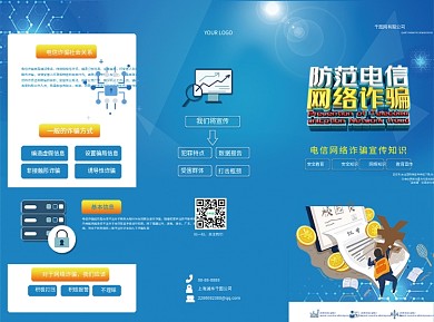 防范电信网络诈骗宣传手册三折页
