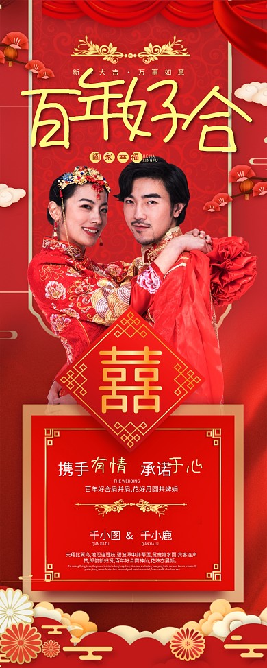 喜庆中国风婚庆服务中式婚礼宣传展架易拉宝