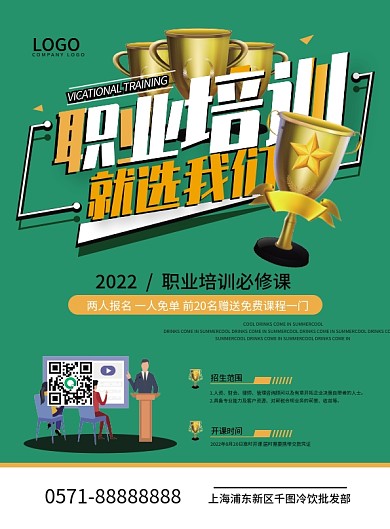 绿色时尚简约职业培训机构宣传单