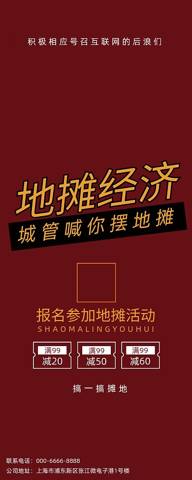 红色大气地摊经济易拉宝