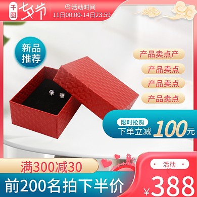 原创粉色浪漫情人节美妆服装电器主图七夕节