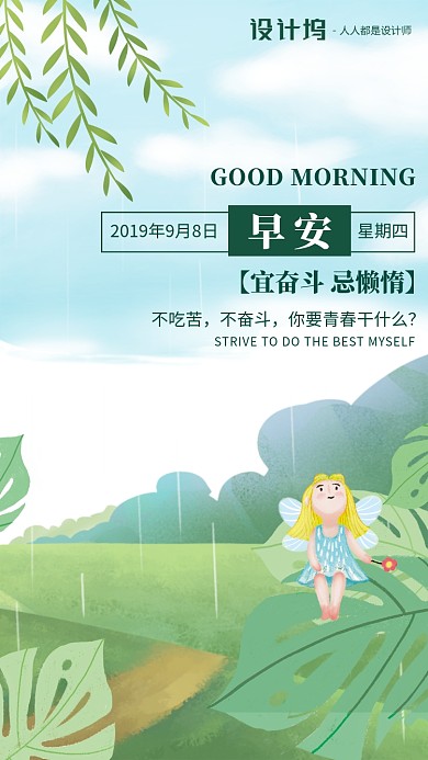 手绘插画节气签到手机海报