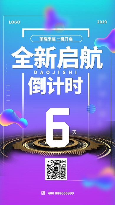 创意活动倒计时手机宣传海报