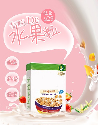 717吃货节燕麦片代餐粉活动海报