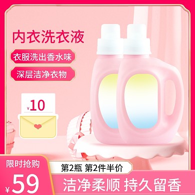 淘宝粉色洗衣液洁净主图直通车小清新背景