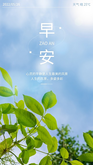 早安问候正能量语录励志日签摄影图手机海报