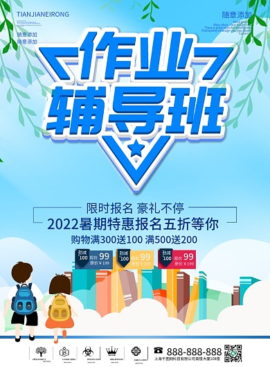 简约蓝色立体字作业辅导班dm宣传单