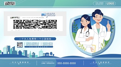 儿童体检呵护成长医疗展板
