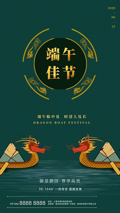房地产端午节龙舟手机海报