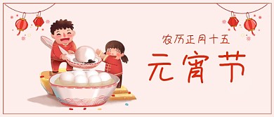 正月十五元宵节公众号封面
