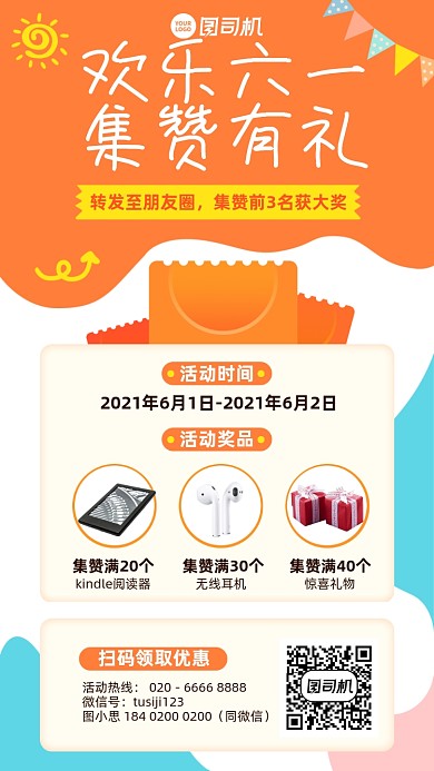 六一集赞活动插画风手机海报