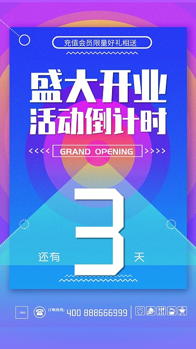 简约创意盛大开业倒计时手机海报