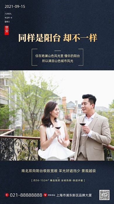 房产销售大阳台人物喝酒摄影图海报