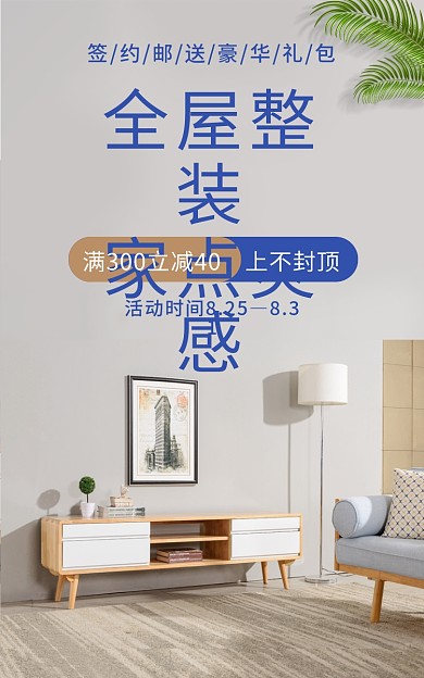 极有家全屋整装家点灵感banner房屋装修电商