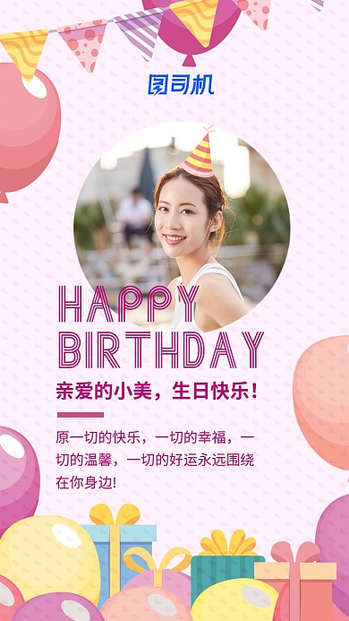 桃心背景生日祝福卡手机海报