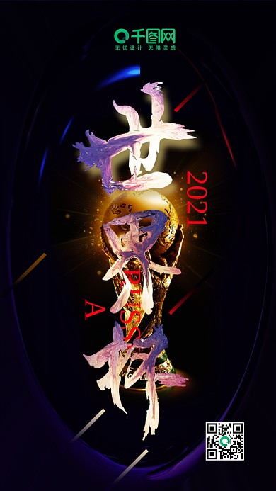 世界杯油漆字手机用途