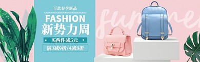 小清新春季焕新促销活动淘宝banner