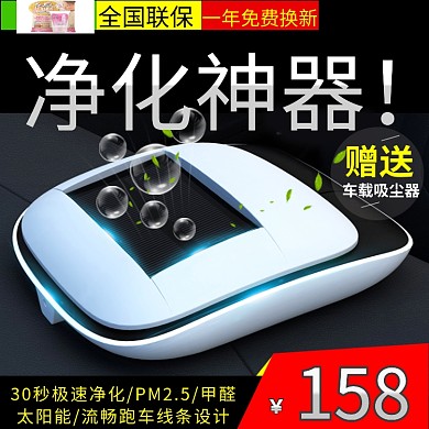 汽车净化盒子绿色环保主图直通车钻展