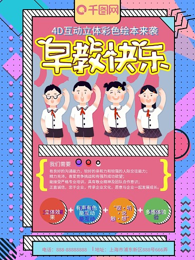 幼儿早教中心招生简章模板psd