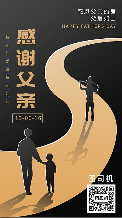 感恩父亲节节日宣传海报