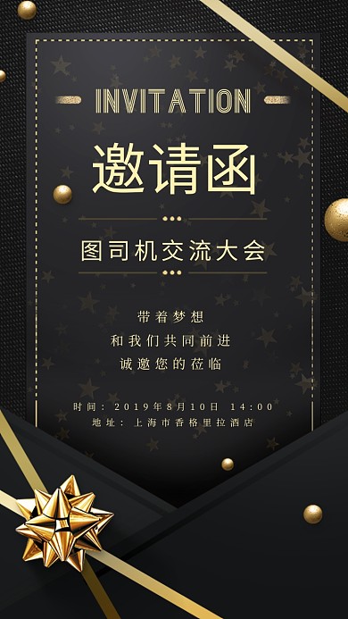 简约高端邀请函手机海报