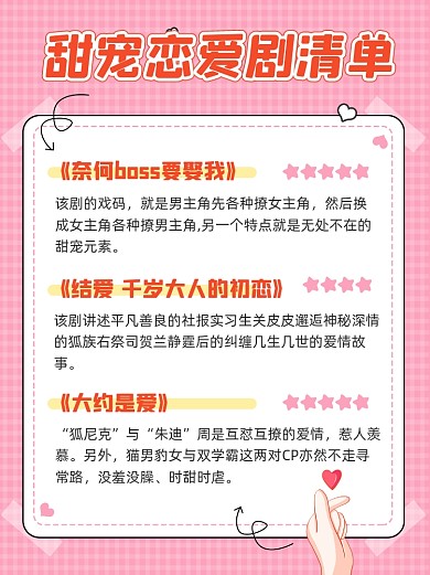 甜宠恋爱剧清单推荐小红书封面