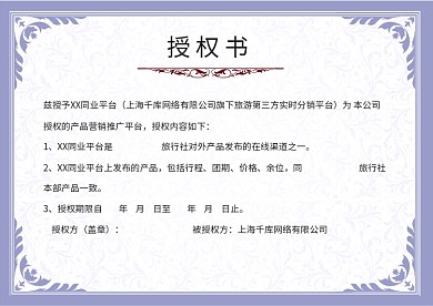 原创代理授权书证书