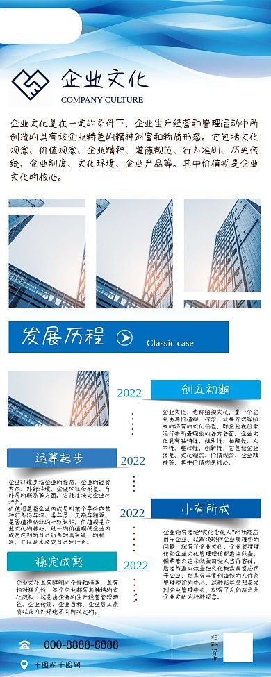 企业文化展架文化海报
