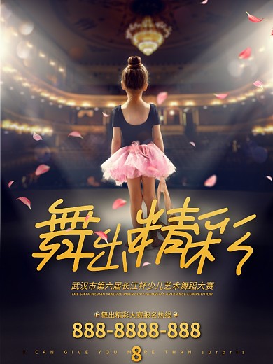 国际舞蹈大咖大赛海报