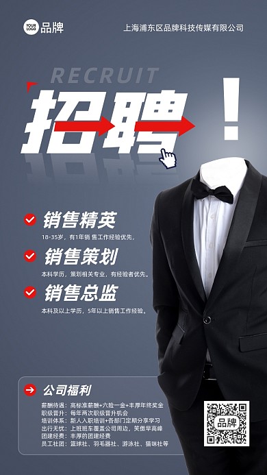 招聘商务精英大气西装摄影图海报