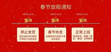 春节虎年停止发货春节休息放假通知