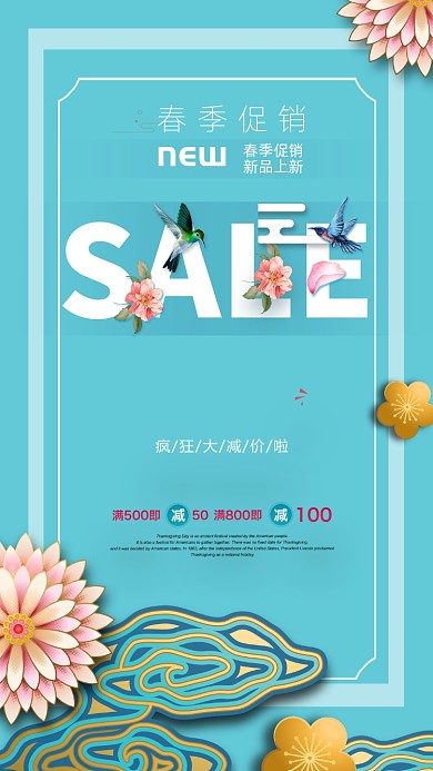 春季促销图层错位海报