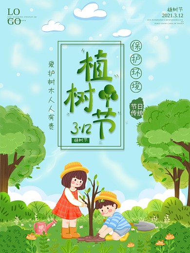 春季312植树节小清新卡通手绘插画海报