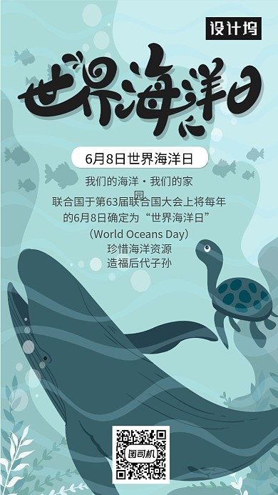 简约世界海洋日海报