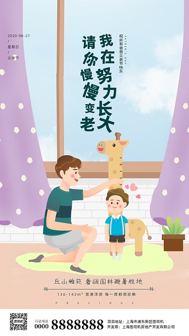 房地产父亲节手绘卡通风手机海报
