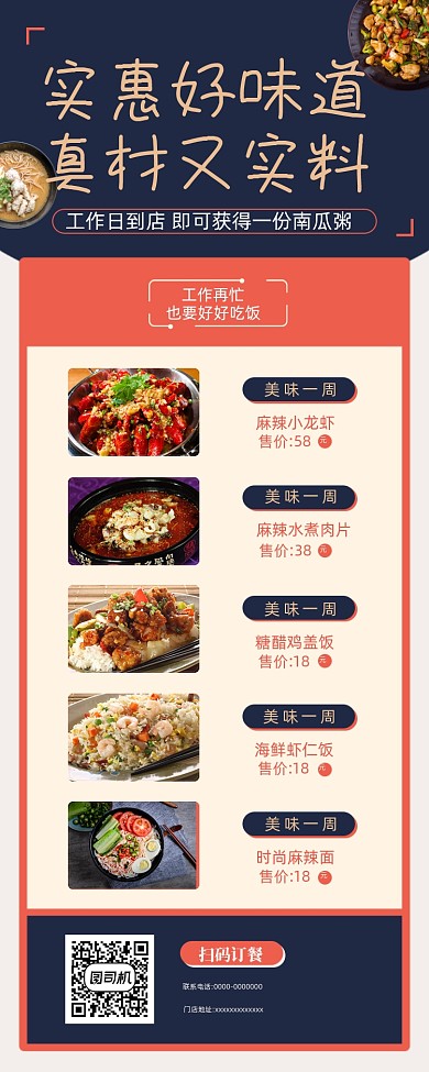 简约饭馆菜单宣传海报