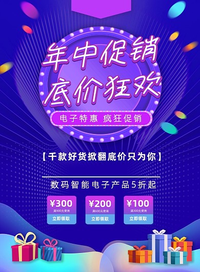 智能电子数码年中促销618促销海报