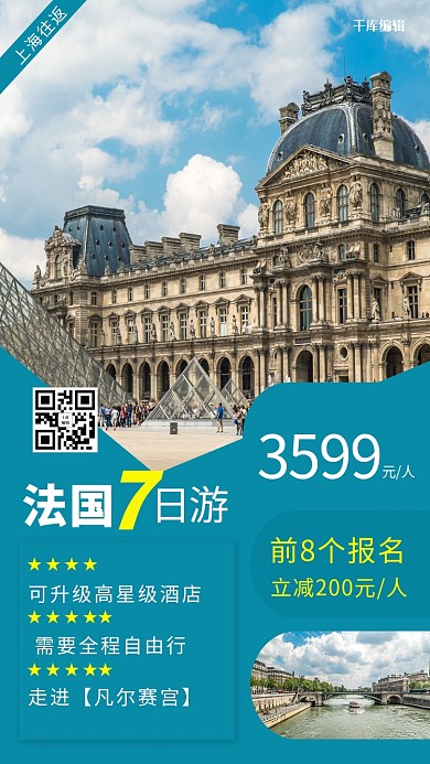 法国七日游卢浮宫蓝色简约风格海报